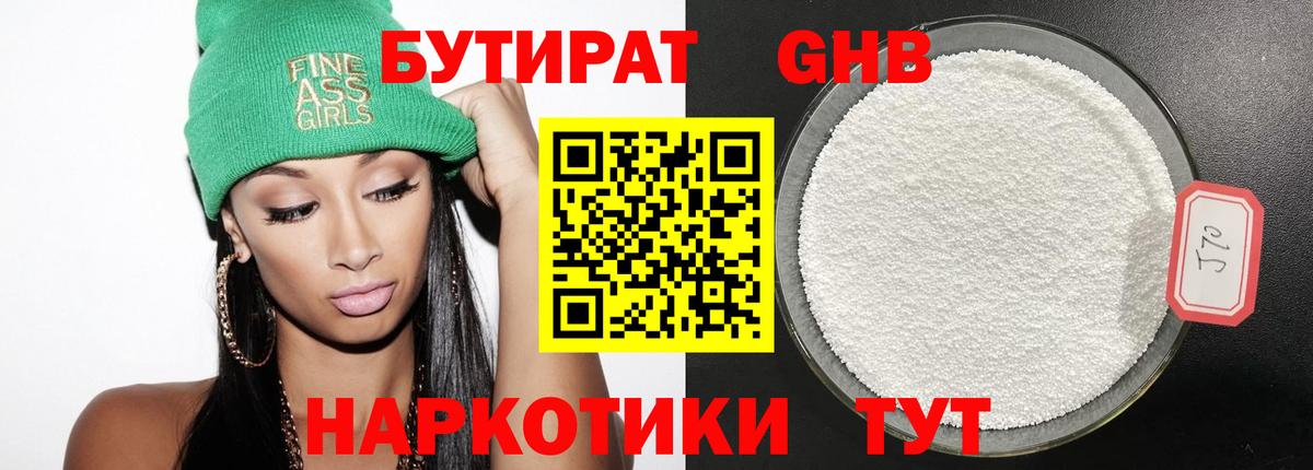 Бутират оксибутират  БУТИРАТ  Тара  Вход с VPN 