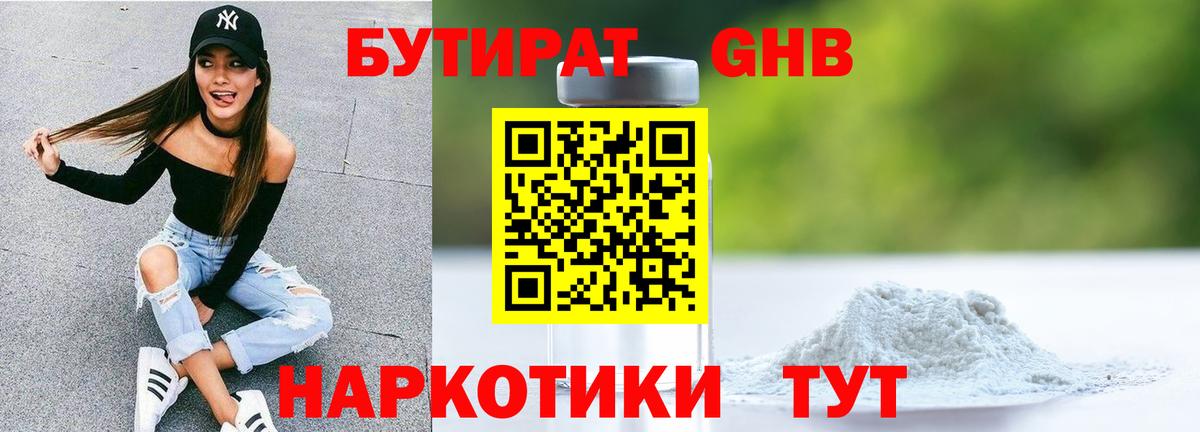 Бутират BDO Тара