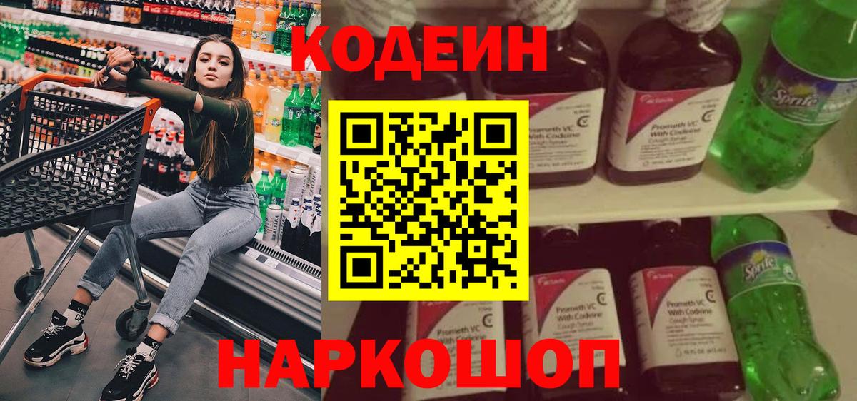 Кодеин напиток Lean (лин) Тара