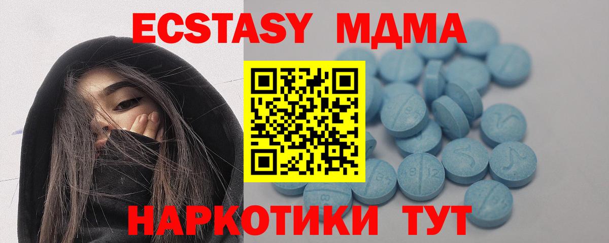 Экстази MDMA  Ecstasy XTC  ЭКСТАЗИ  Тара  Вход с VPN 