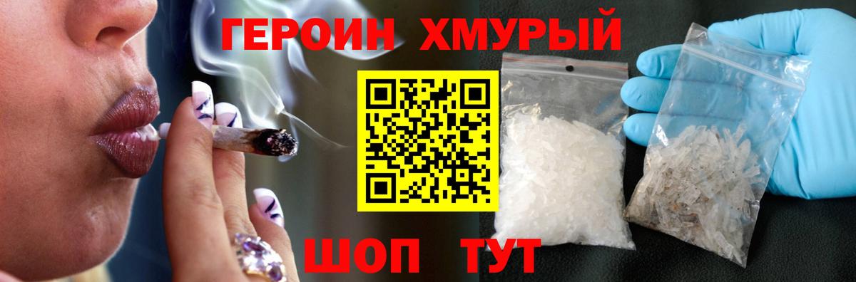 Героин герыч Тара